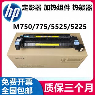 M750热凝器700加热组件775 CP5525 全新原装 惠普HP5225dn定影组件