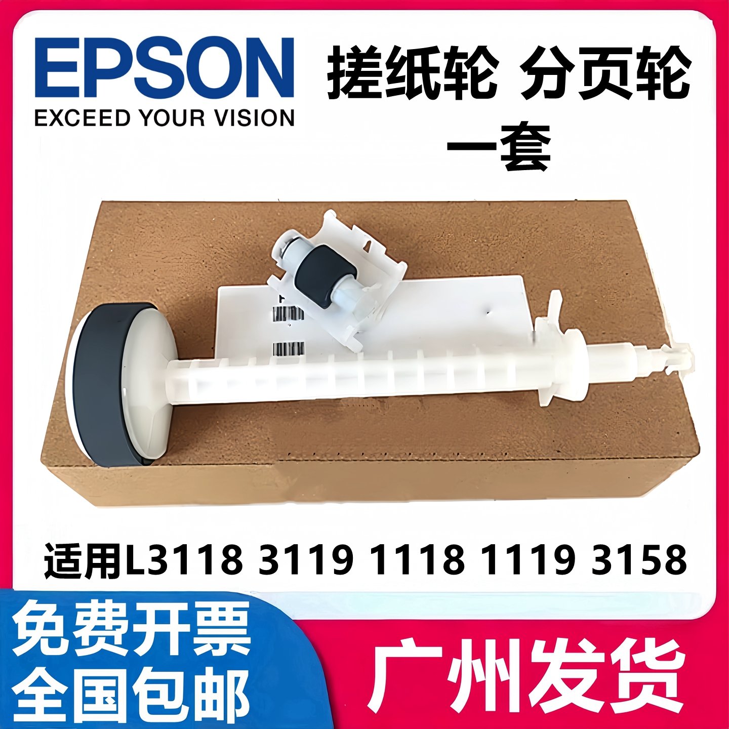 适用原装爱普生L3118 3119 1118 1119 3158 3168 3153 3151搓纸轮