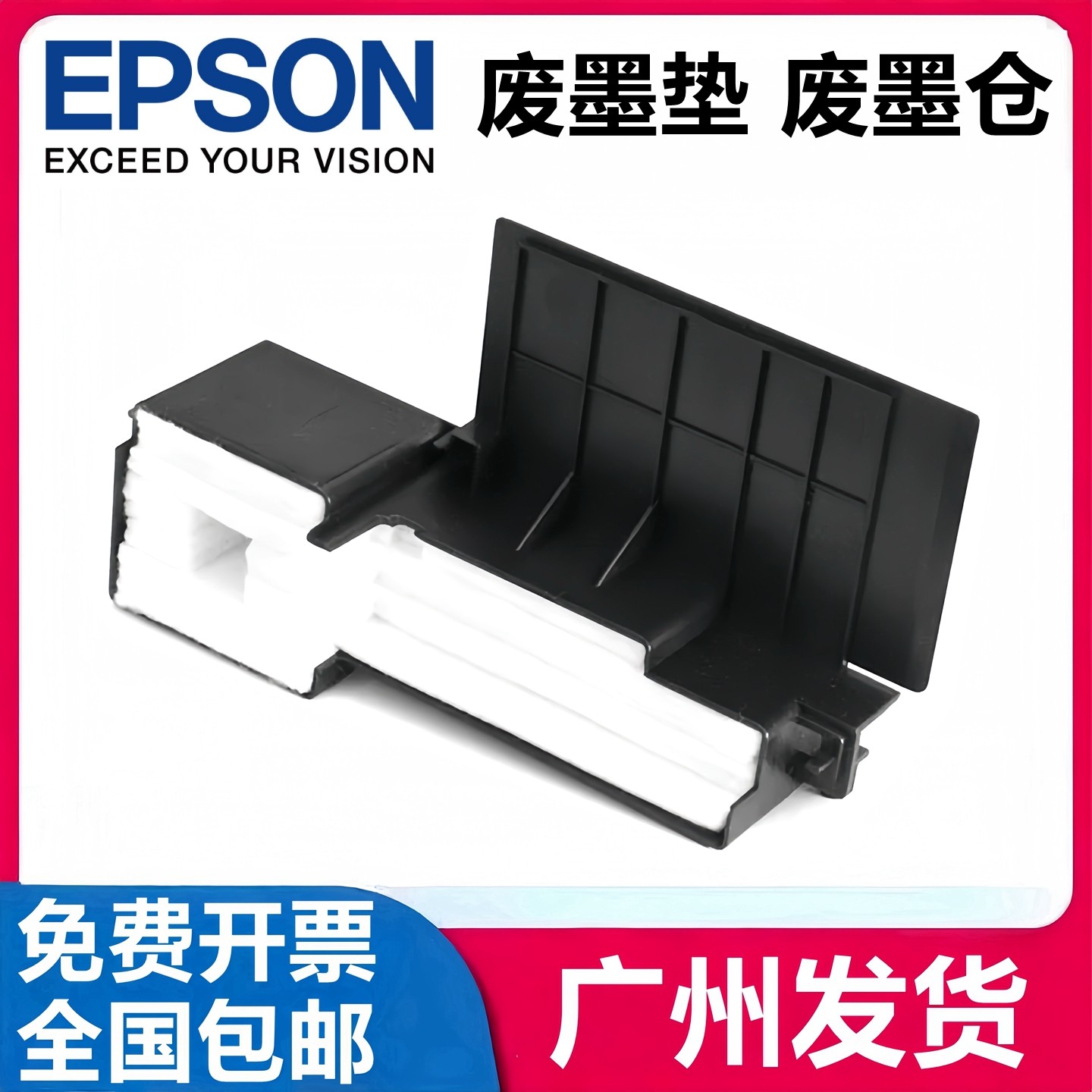适用爱普生L455 L310 L360 L365 L130 301220废墨收集垫废墨垫