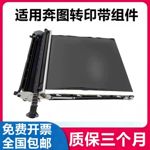 CP2515 7105 2506 CM7115 5155转印组件转印带 CM7000 奔图CP2510