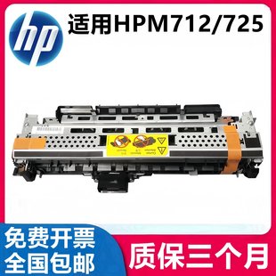 M725 HP712 HP725 M712DN定影器 热凝器 适用原装 加热组件 惠普