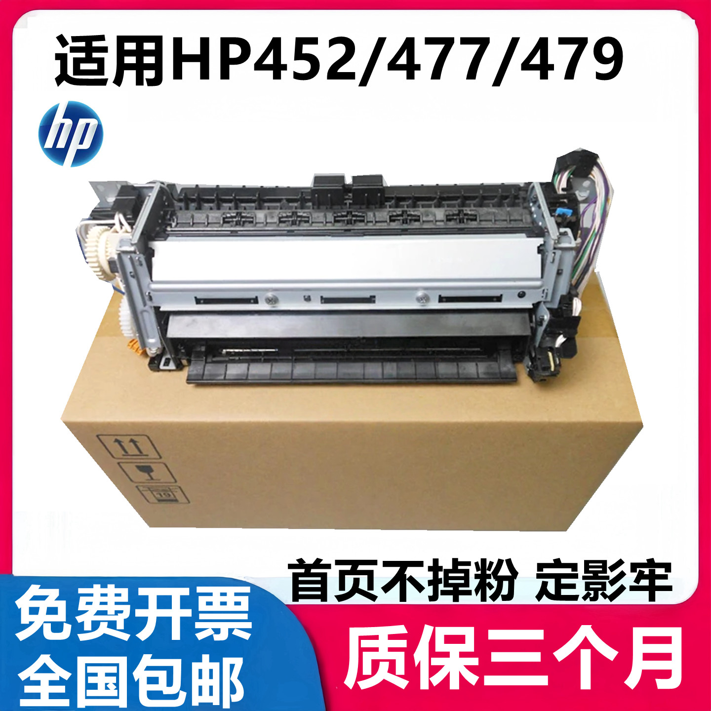 原装HP452454477479定影器