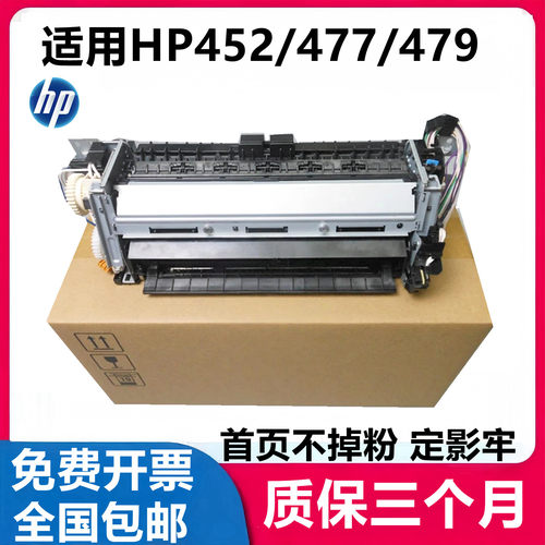 原装HP452454477479定影器