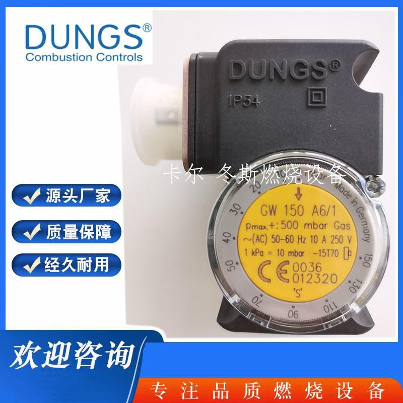 DUNGS冬斯压力开关GW50A5/1 GW150A5/1GW50A6/1GW150A6/1燃烧器用