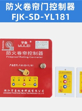 智能电动防火卷帘门电机控制箱FJK-SD-YL001备电挡烟控制器380v