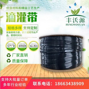 0.3 0.2 0.4单双孔果园蔬菜滴灌管滴灌带 滴灌带滴灌管 厂家贴片式