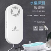 水位感应报警器家用鱼缸防漏水溢水箱水满警报器