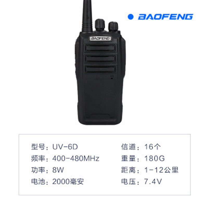 宝锋BF-6D对讲机大功率民用50公里户外工地下室无线电通讯设备