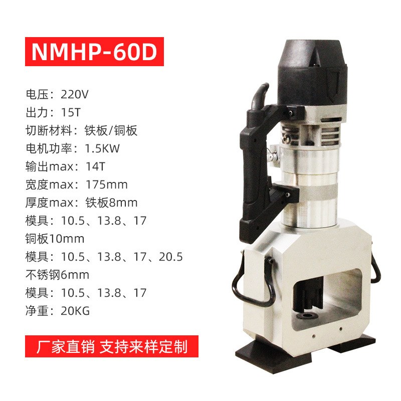 贝尔顿电动手提液压冲孔机NMHP-25钢板角钢角铁打孔机液压打孔器