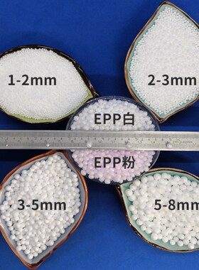 加百瑞PP3Z17白色EPP填充泡沫粒子颗粒 粒径3~5mm毫米 东莞厂家
