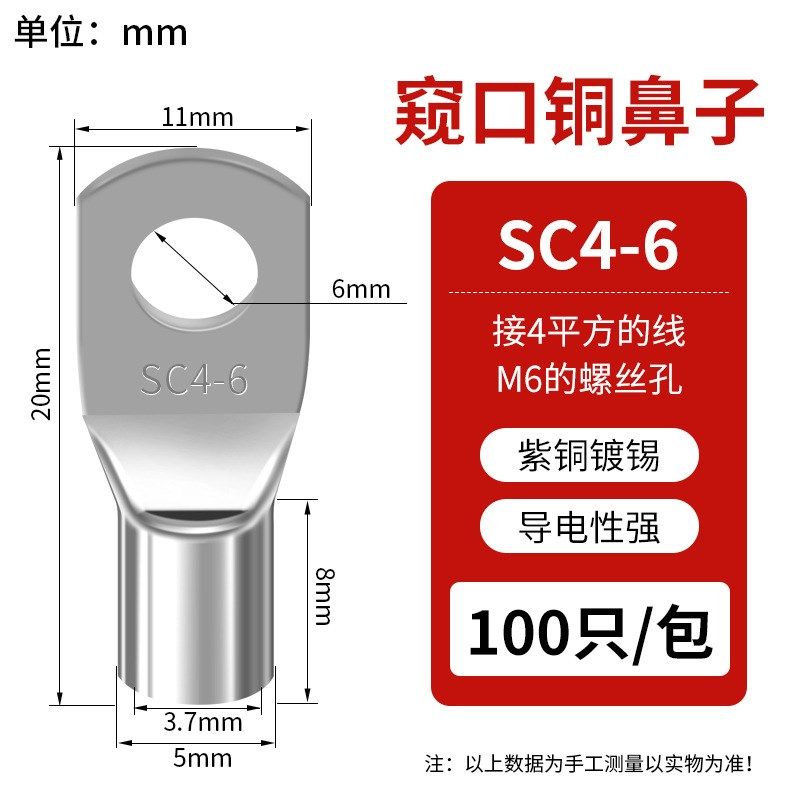 SC窥口铜线鼻 SC4-6(100只)紫铜接线端子镀锡铜鼻子铜线耳短线