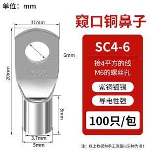 100只 紫铜接线端子镀锡铜鼻子铜线耳短线 SC4 SC窥口铜线鼻
