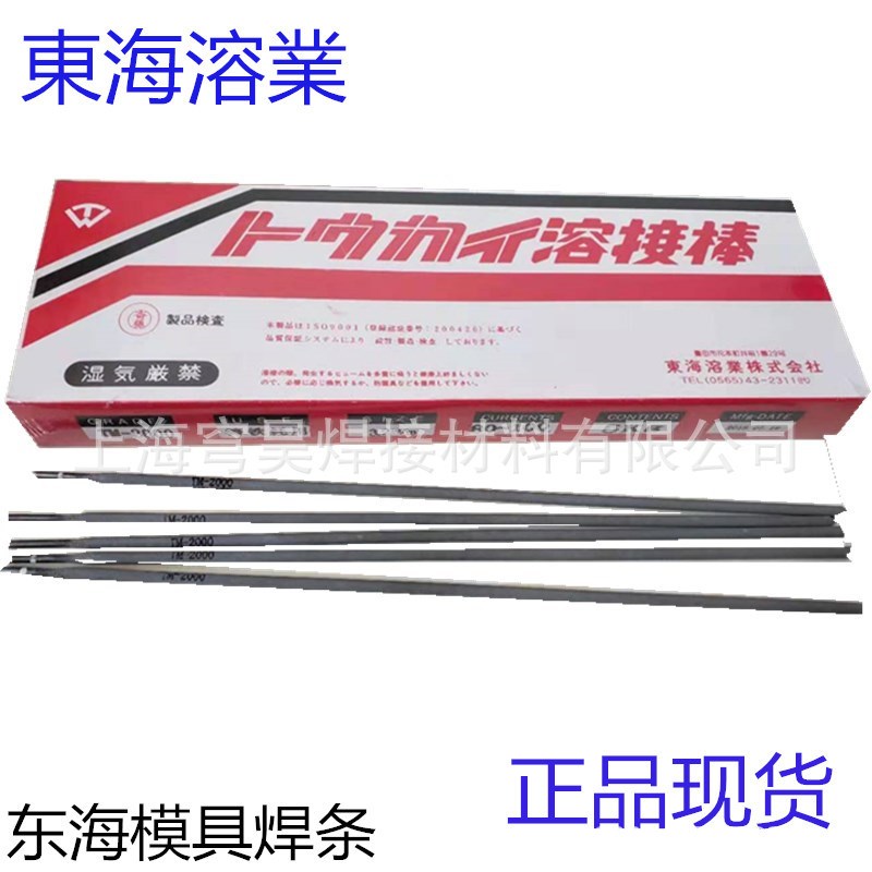 小池酸素焊条 MH-1模具焊条MH-1S焊条熔接棒