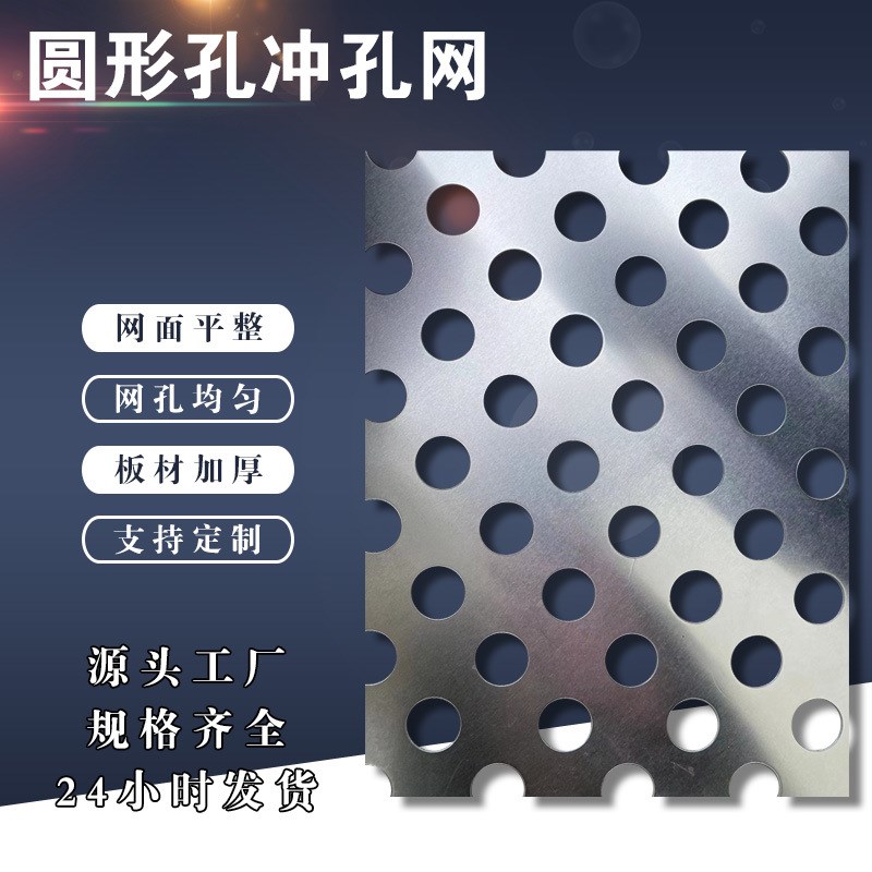 镀锌冲孔网板圆形过滤冲孔网外墙装饰网冲孔板不锈钢菱形冲孔板