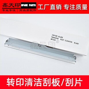 适用理光Aficio SPC430DN C431DN C300 MPC300SR C400SR 转印刮板