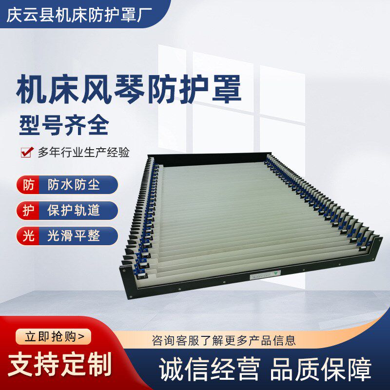 机床防尘罩伸缩式激光切割导轨光轴一字型防尘折帘柔性风琴防护罩