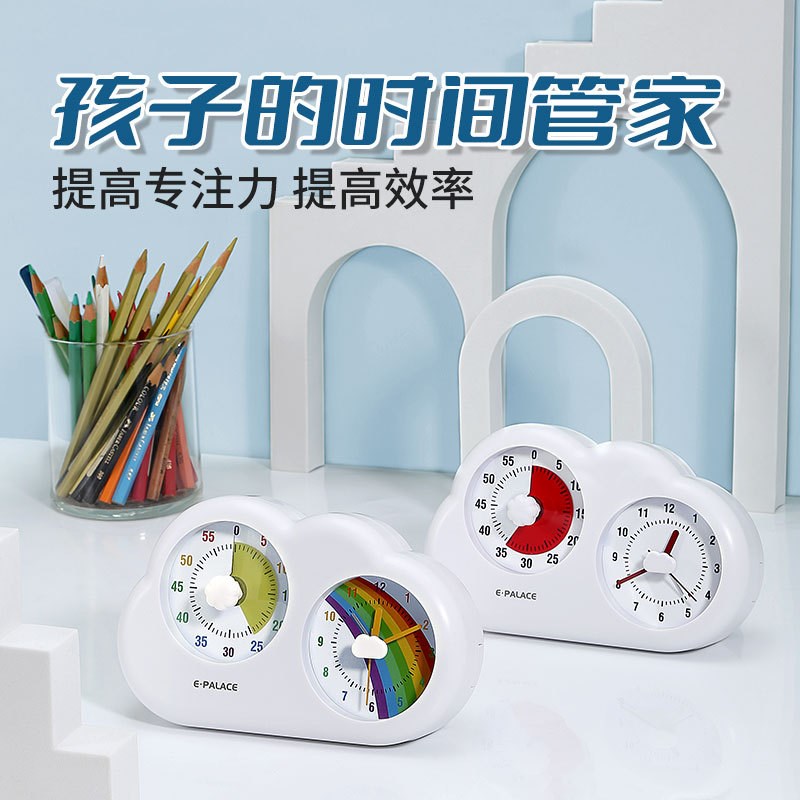 云朵学生计时器一体式可视时钟闹钟儿童时间提醒器定时器