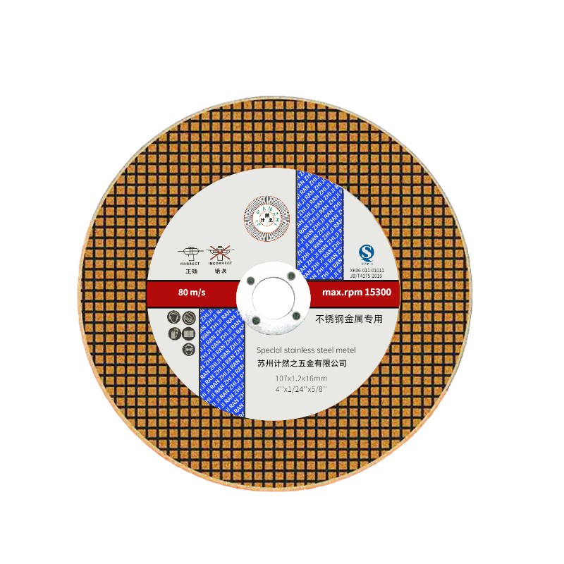 计然之牌切割片100角磨机砂轮片超薄双网不锈钢金属打磨片磨光片