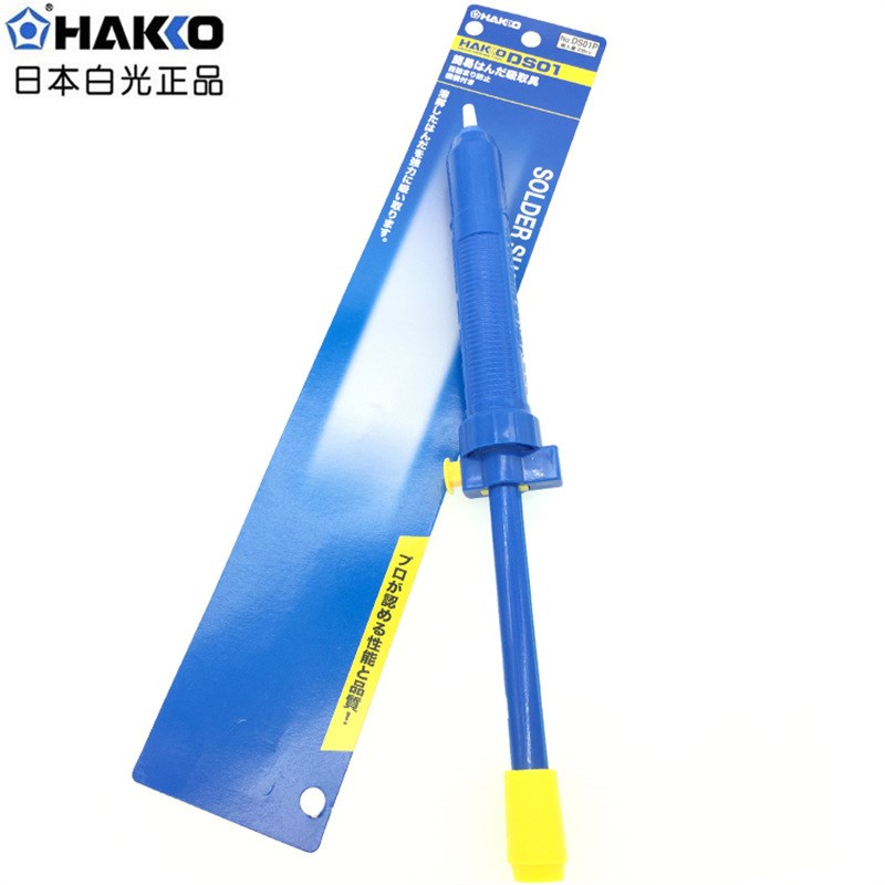 进口 HAKKO日本白光 手动吸锡器/泵 20G/18G  DS01P 防静电