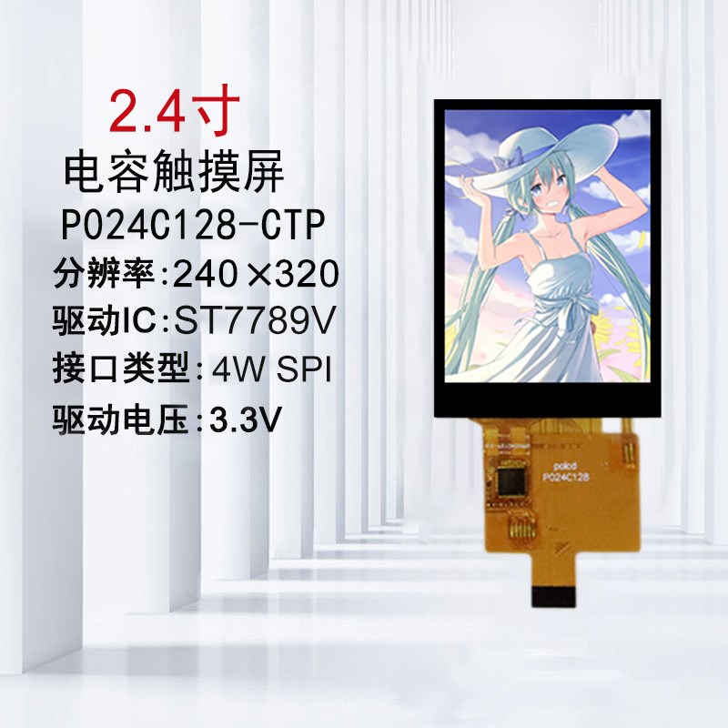 现货2.4寸TFT显示屏SPI串口彩屏ST7789V电容触摸屏LCD液晶屏