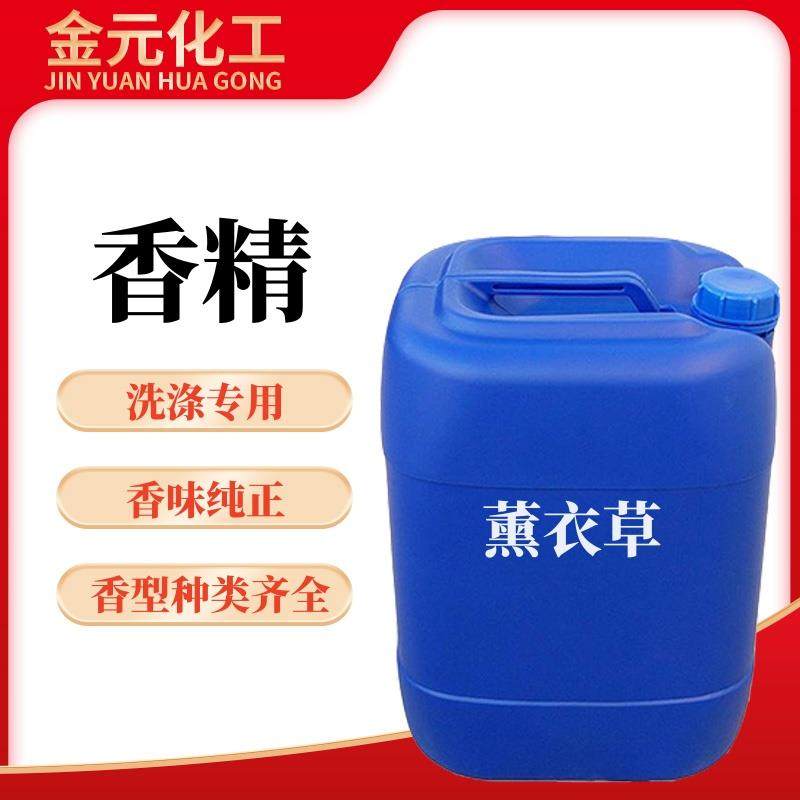 香精洗衣液洗洁精洗涤工业用薰衣草柠檬百合玫瑰古龙桂花茉莉花香
