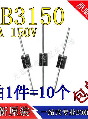 SB3150 肖特基整流二极管 SR3150 3A 150V 全新正品 插件DO-27