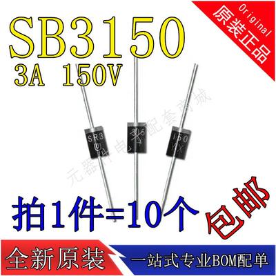 SB3150 肖特基整流二极管 SR3150 3A 150V 全新正品 插件DO-27