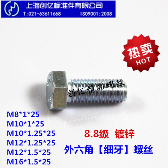 镀锌8.8级外六角细牙螺丝 幼牙六角螺栓M8M10M12M16