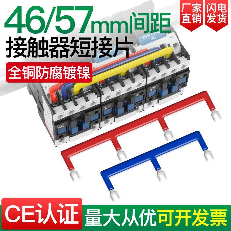 接触器连接片短接条46/57mm汇流排连接铜排并线铜排CJX2/LC1/NXC