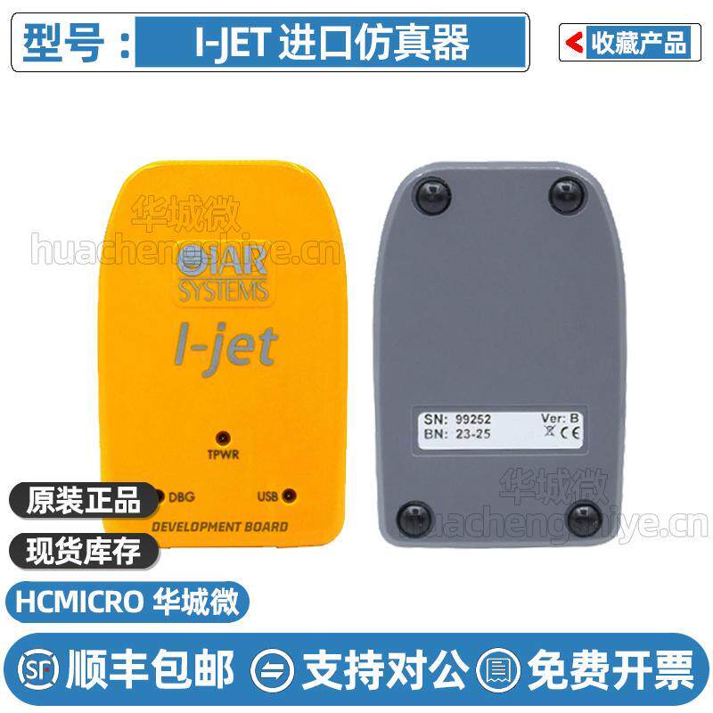 IJET原装Systems I-JET JTAG IAR硬件在线调试器仿真下载/编程器
