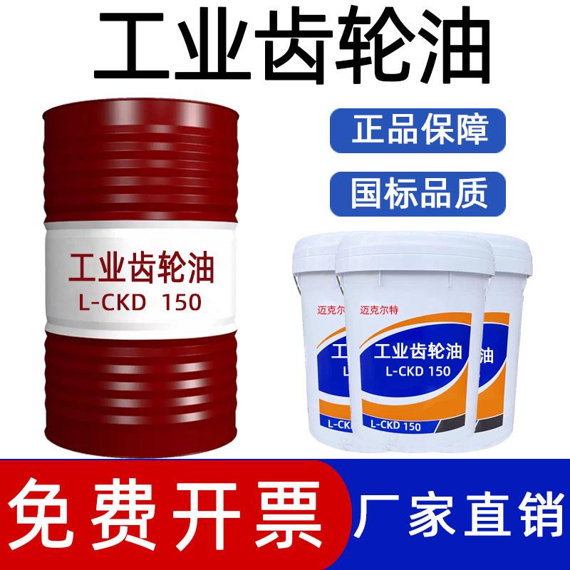 工业齿轮油重负荷CKC/CKD100号150号220#320号重负荷齿轮箱减速机