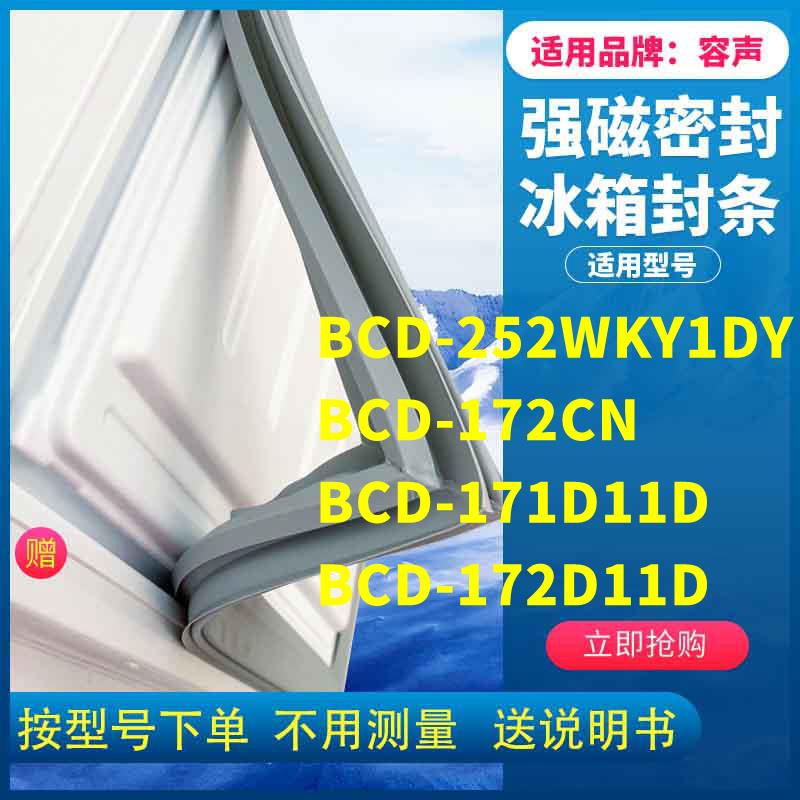 适用容声BCD-252WKY1DY 172CN 171D11D 172D11D冰箱密封条门封条