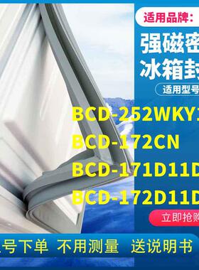 适用容声BCD-252WKY1DY 172CN 171D11D 172D11D冰箱密封条门封条