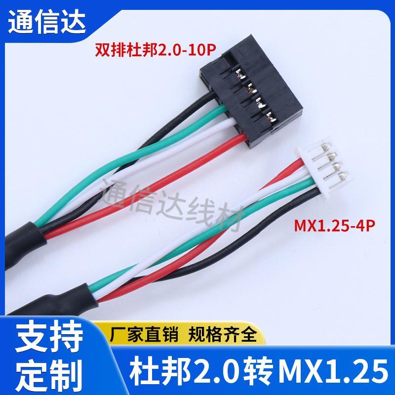 杜邦线2.0MM转MX1.25-4P触摸屏连接线4芯屏蔽线USB端子数据信号线