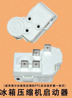 原装冰箱冰柜PTC启动器ZHB35/40/45/54/60通用过载保护继电器电容