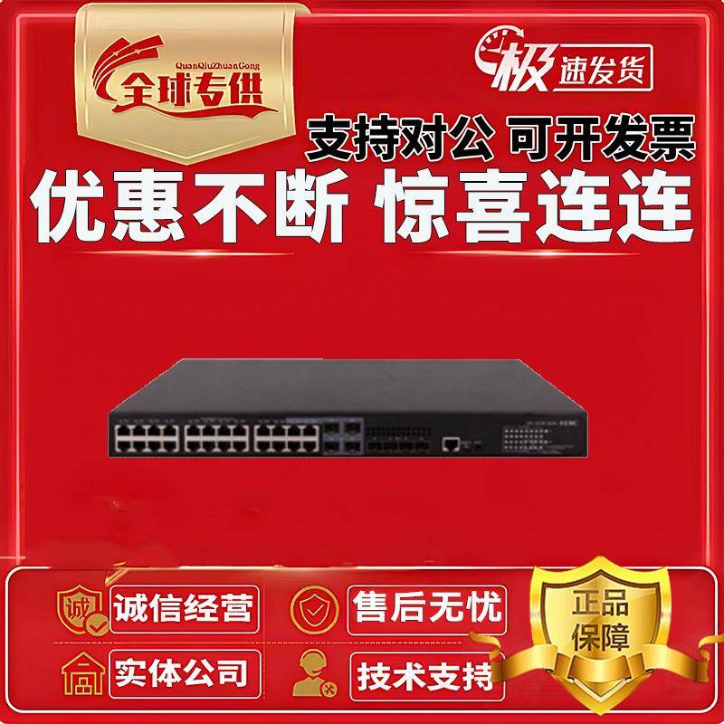 S5170-28S/54S-HPWR/PWR-EI S5170-36F-EI-DP 华三H3C千兆交换机
