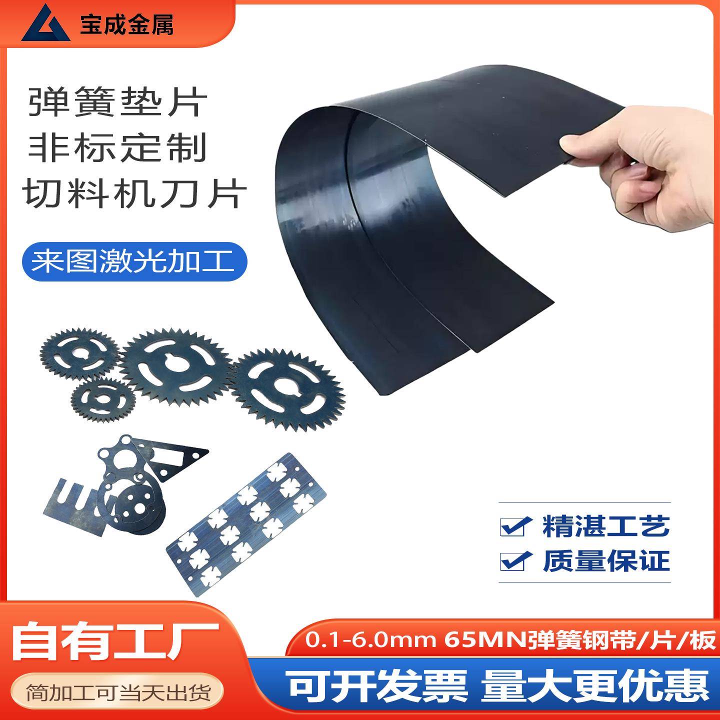 65MN弹簧钢带0.1-6mm弹性锰钢片淬火硬料钢板条激光加工定做垫片