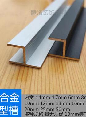 铝合金黑色h型槽玻璃包边卡槽12 16 18mm卫生间隔断门档DIY铝型材