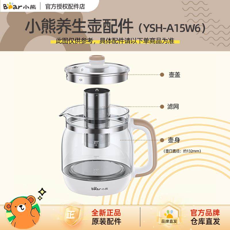 小熊养生壶配件电热水壶单壶玻璃壶身壶盖子滤网YSH-A15W6