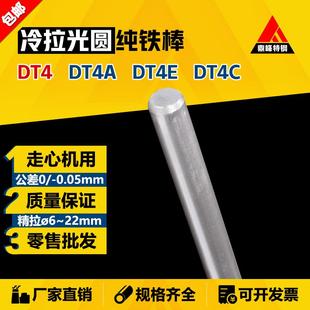 DT4 纯铁棒 DT4A 冷拉光圆/圆钢/圆棒 走心机精拉棒 工业电工电磁