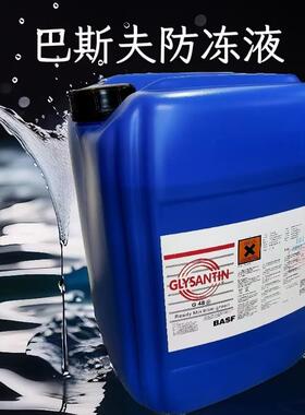巴斯夫G30G40G48防冻液-45°C工业机械机床专用蓝绿 粉红色冷却液