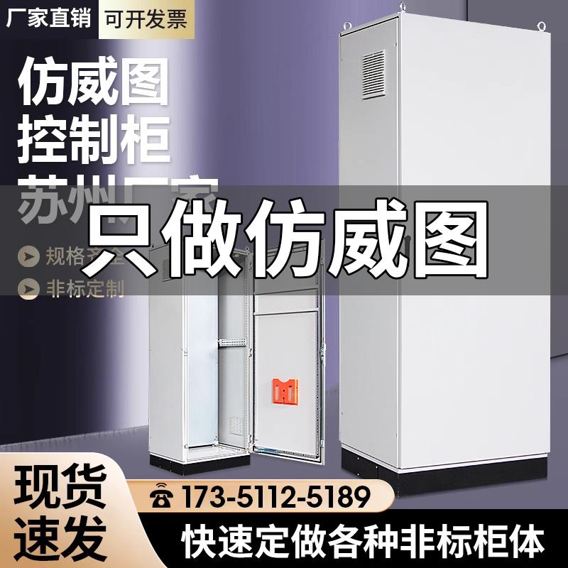 仿威图控制柜plc电气柜PS电控布线配电柜九折控制机柜定制ES五折