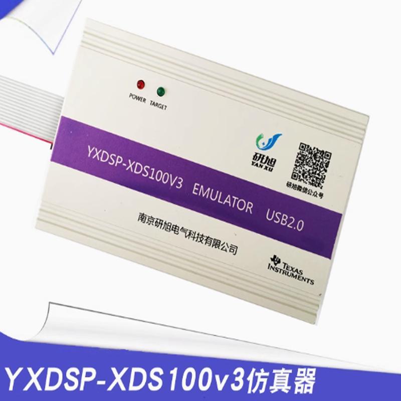 仿真器 下载器 烧写器 YXDSP-XDS100V3 dsp EMULATOR USB2.0