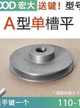 皮带轮1A型单槽铸铁110150平面实心皮带轮大全带轮电机三角皮带盘