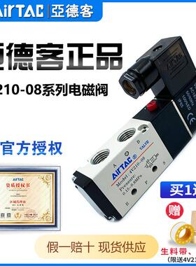 亚德客电磁阀4v210-08电磁气阀24v电磁电阀4V230C-08换向阀4V230E