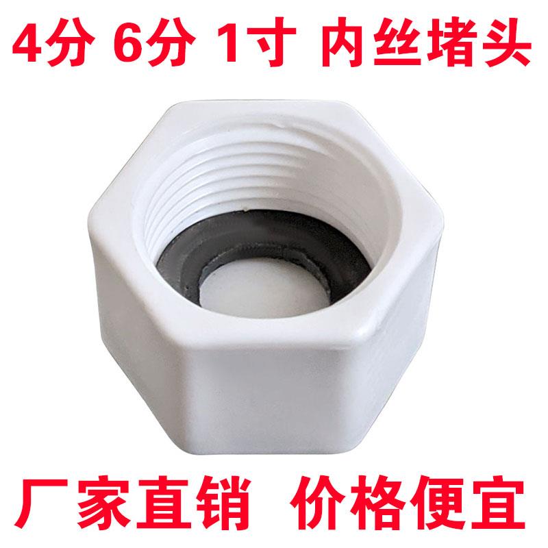 PPR全塑料内丝螺帽内螺堵头内牙盖帽六角堵4分6分1寸DN152032水管