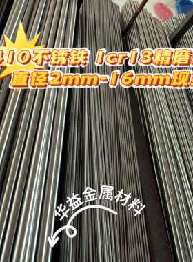 SUS410不锈钢棒精磨棒1cr13直径2mm-16mm现货 公差负0.00-0.02内