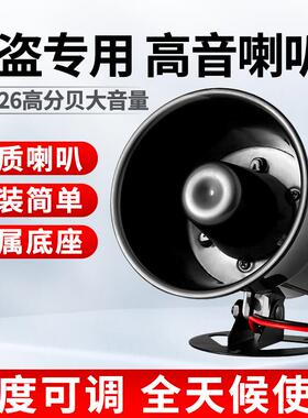 ES-626防盗报警器报警主机高音防盗报警喇叭外接DC12V120分贝15W