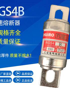 RGS4-B 快速熔断器 660V 690VRGS4B 200A 250A300A315A400A保险丝