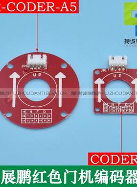适用于展鹏电梯门机 红色方形圆形编码器CIR-CODER-A5 CODER-B1